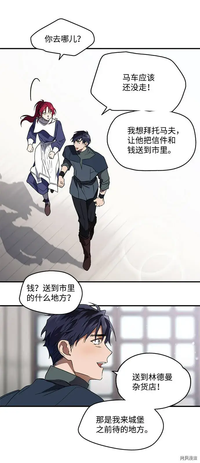 《落日夕阳，冰冷目光》第6话图30