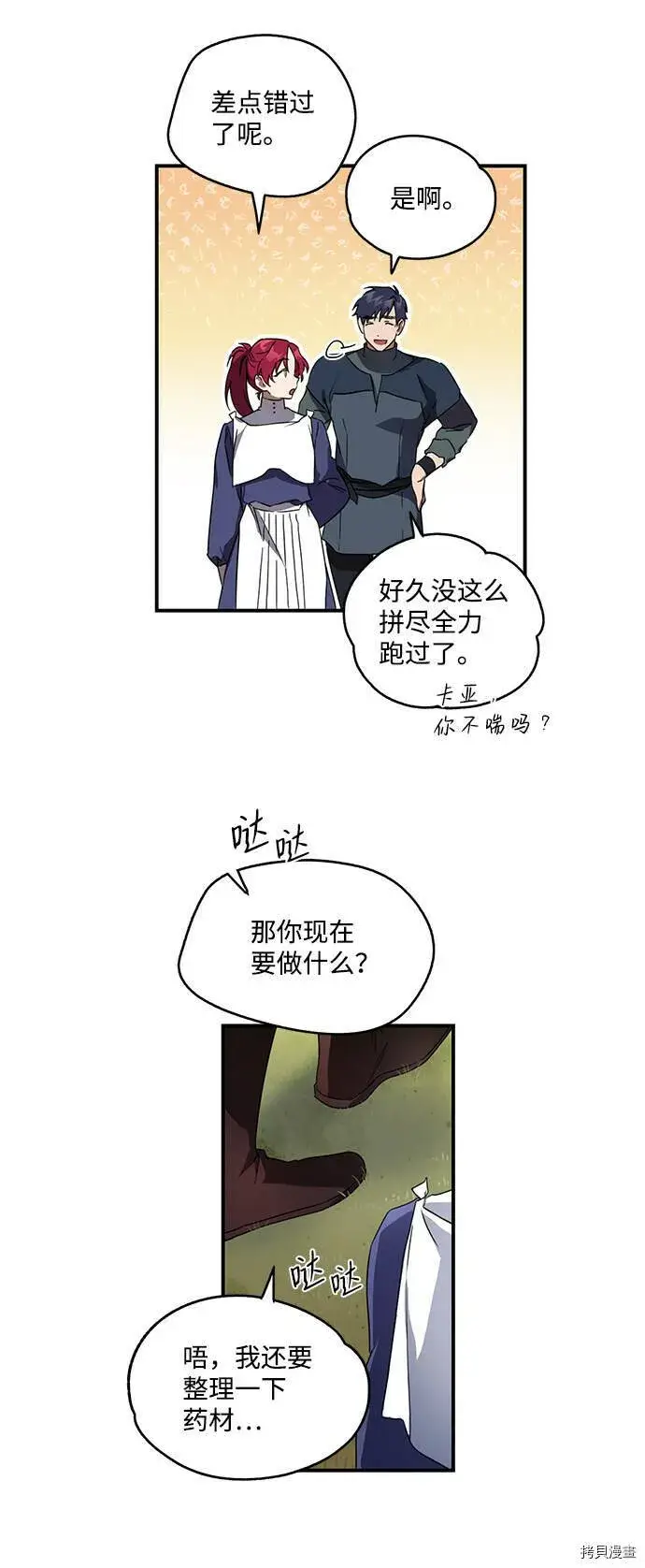 《落日夕阳，冰冷目光》第6话图34
