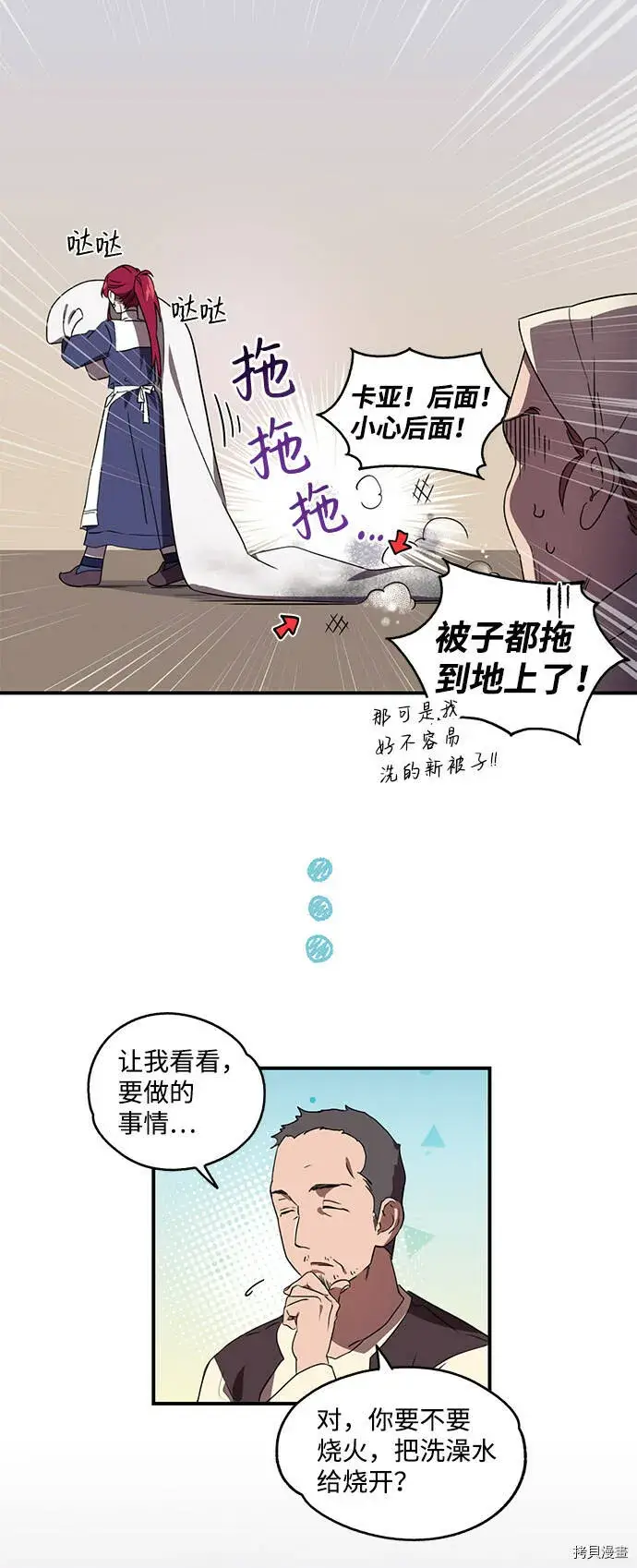 《落日夕阳，冰冷目光》第6话图4