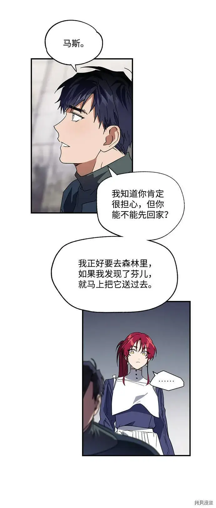 《落日夕阳，冰冷目光》第7话图13