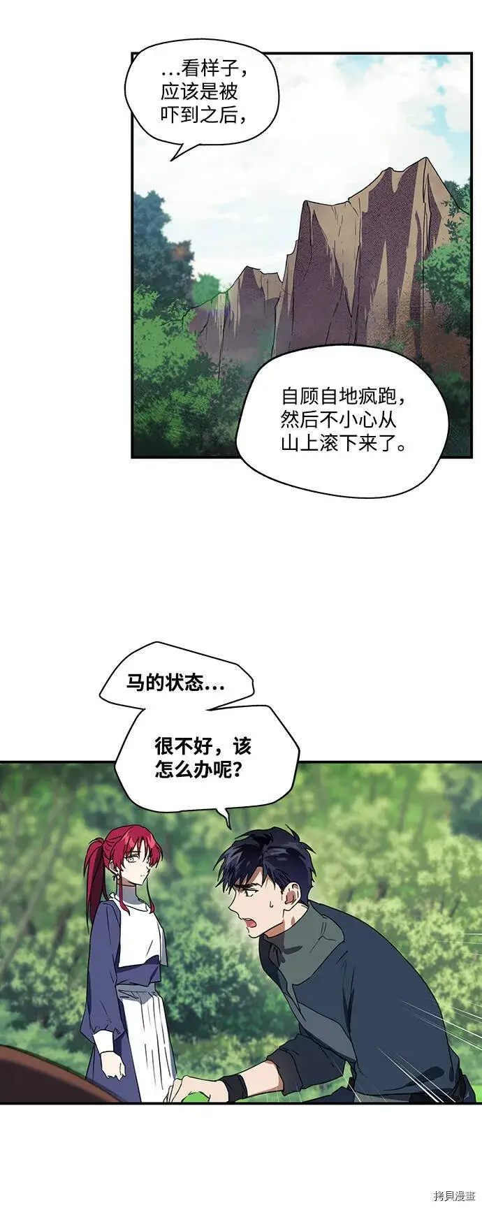 《落日夕阳，冰冷目光》第8话图10
