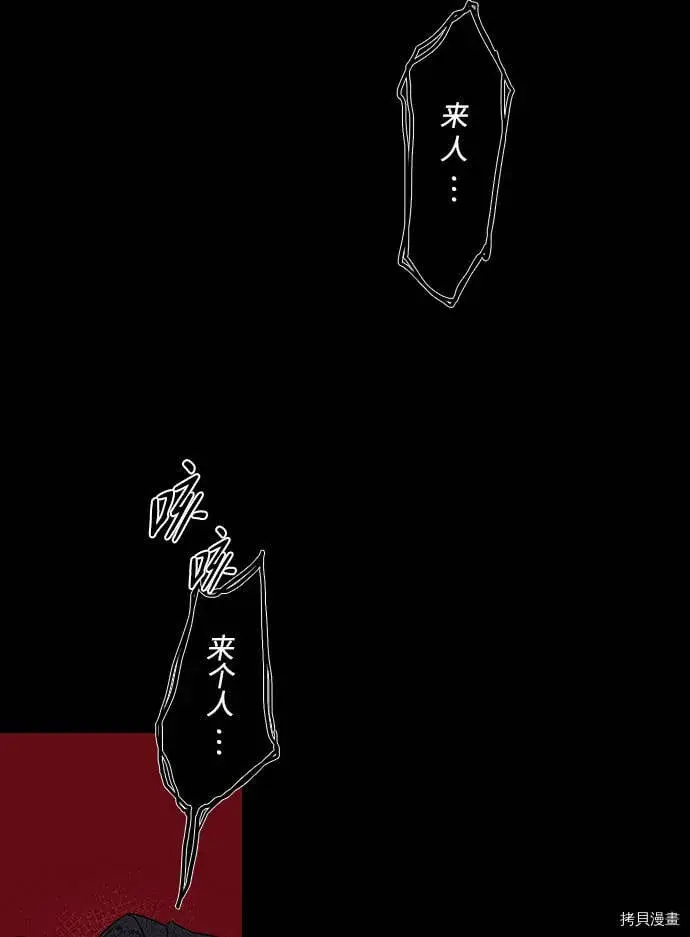 《落日夕阳，冰冷目光》第8话图23