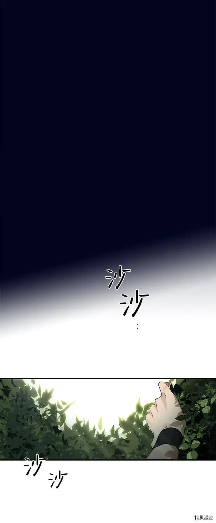《落日夕阳，冰冷目光》第8话图5