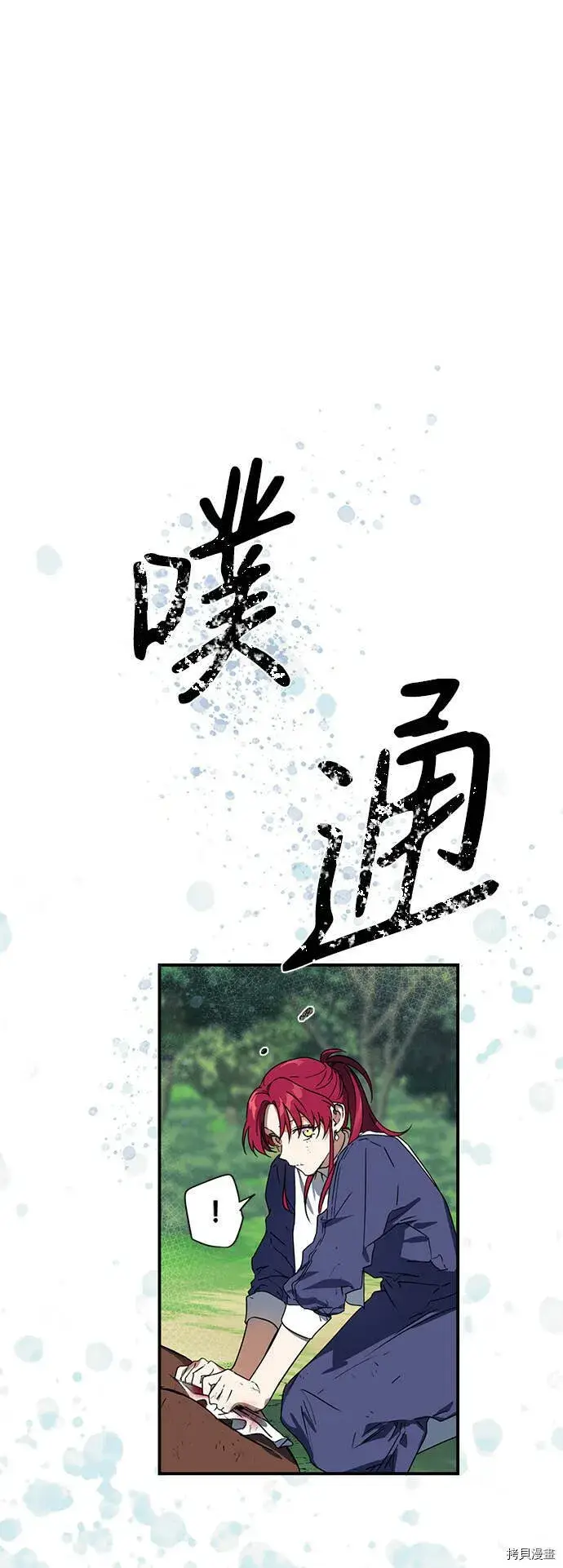 《落日夕阳，冰冷目光》第9话图2