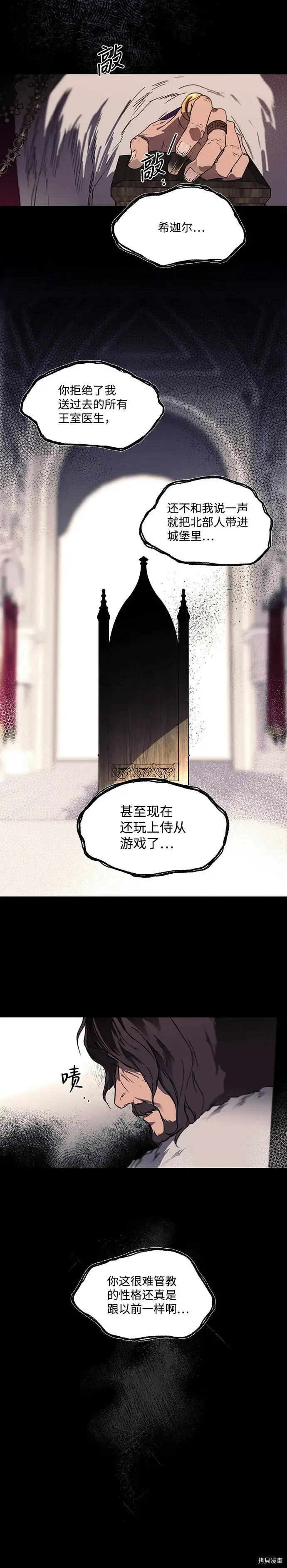 《落日夕阳，冰冷目光》第9话图47
