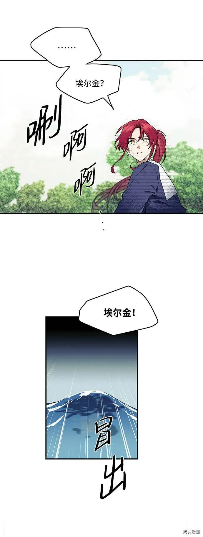 《落日夕阳，冰冷目光》第9话图7