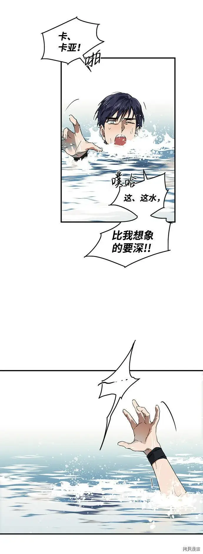 《落日夕阳，冰冷目光》第9话图9