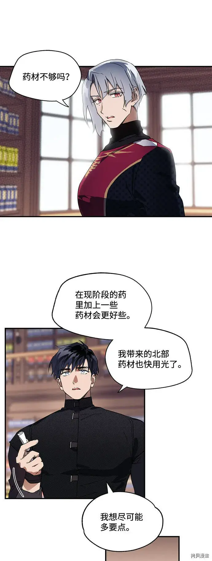 《落日夕阳，冰冷目光》第10话图10