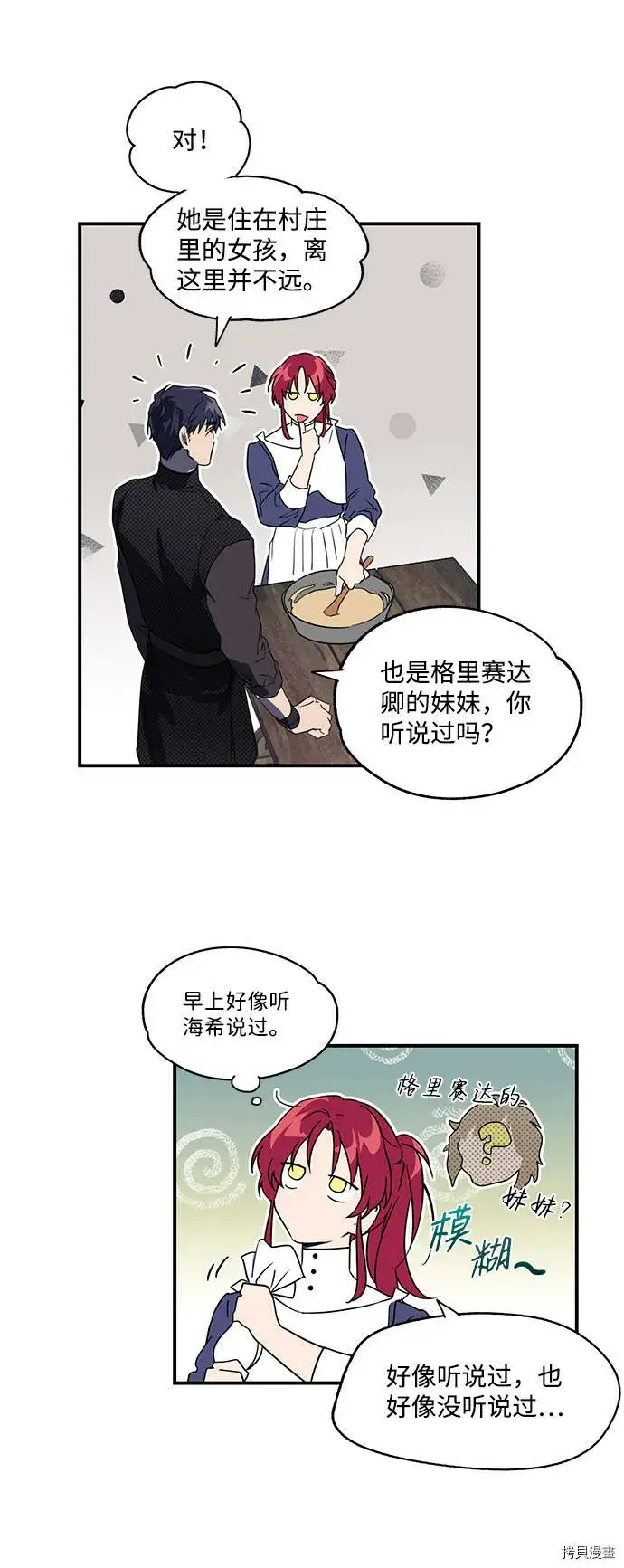 《落日夕阳，冰冷目光》第10话图16