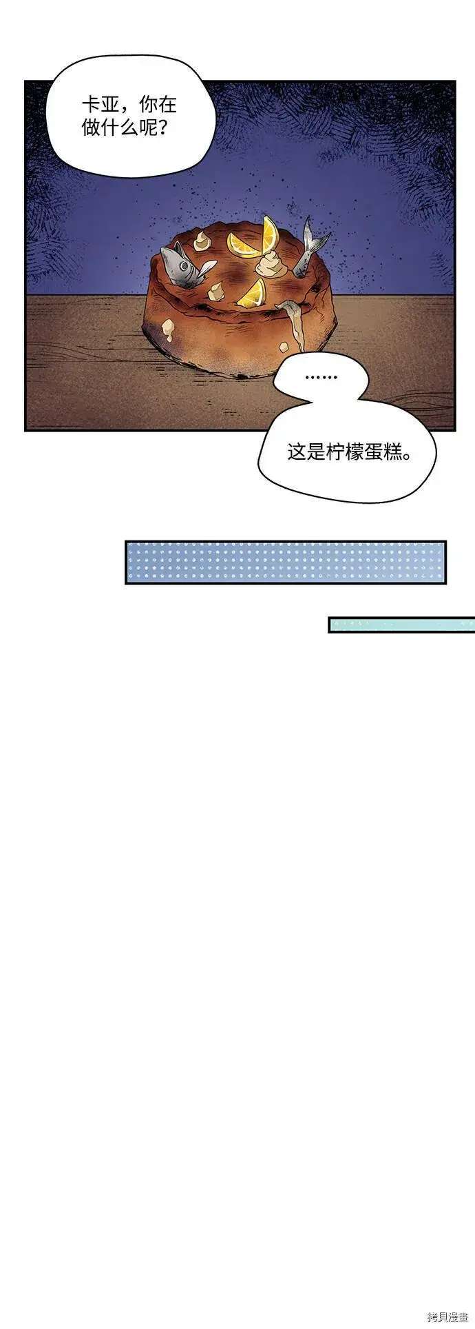 《落日夕阳，冰冷目光》第10话图19