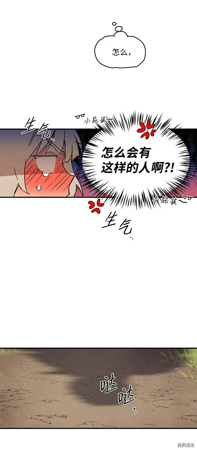《落日夕阳，冰冷目光》第10话图40
