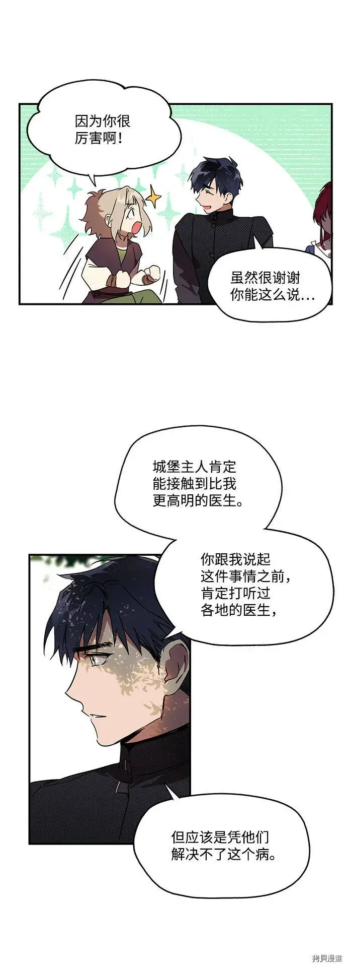 《落日夕阳，冰冷目光》第11话图18