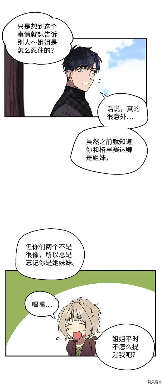 《落日夕阳，冰冷目光》第11话图26