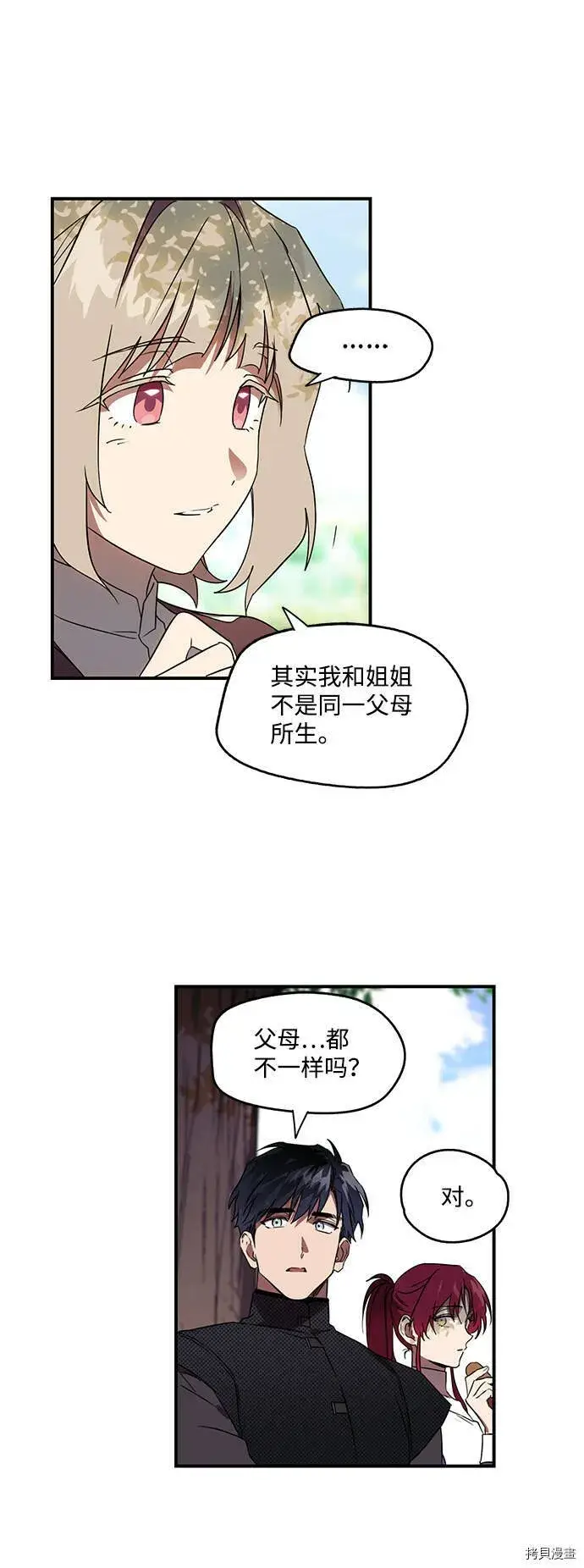 《落日夕阳，冰冷目光》第11话图30