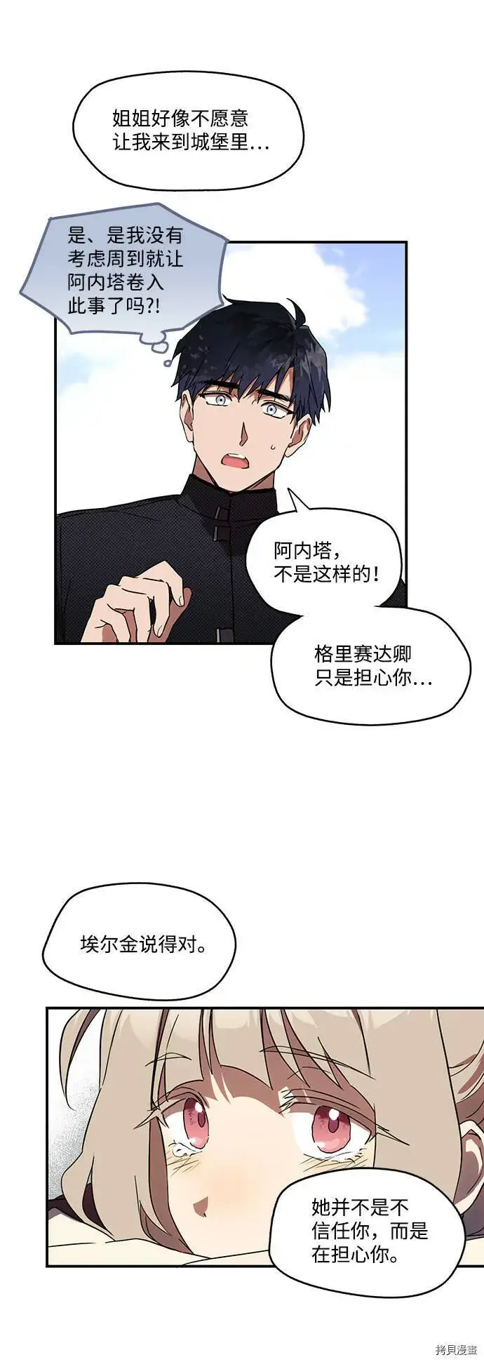 《落日夕阳，冰冷目光》第11话图33