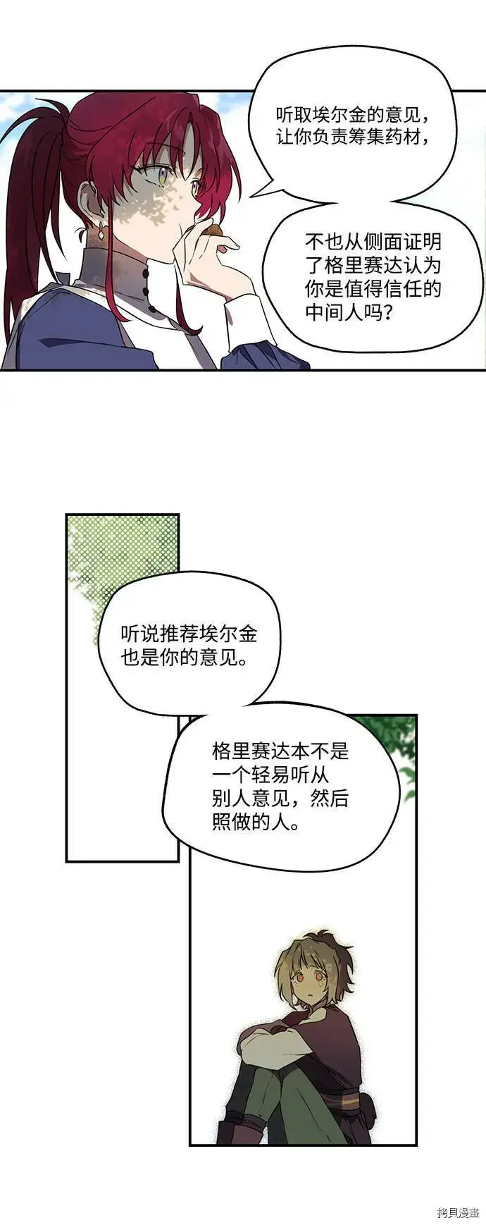 《落日夕阳，冰冷目光》第11话图35
