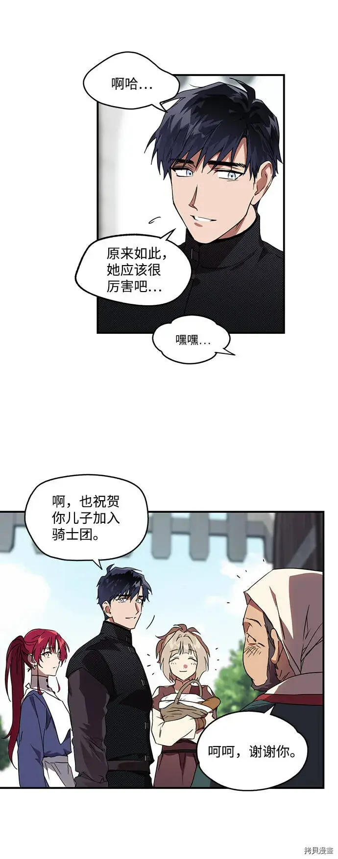 《落日夕阳，冰冷目光》第11话图7