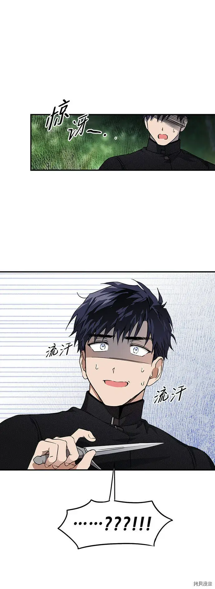 《落日夕阳，冰冷目光》第15话图13