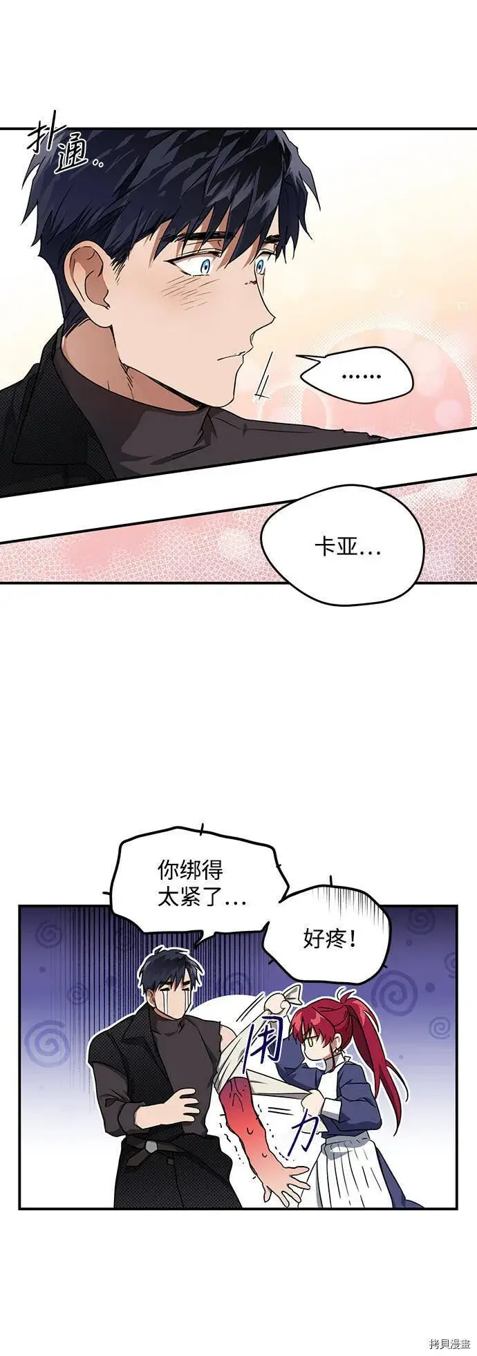 《落日夕阳，冰冷目光》第16话图11