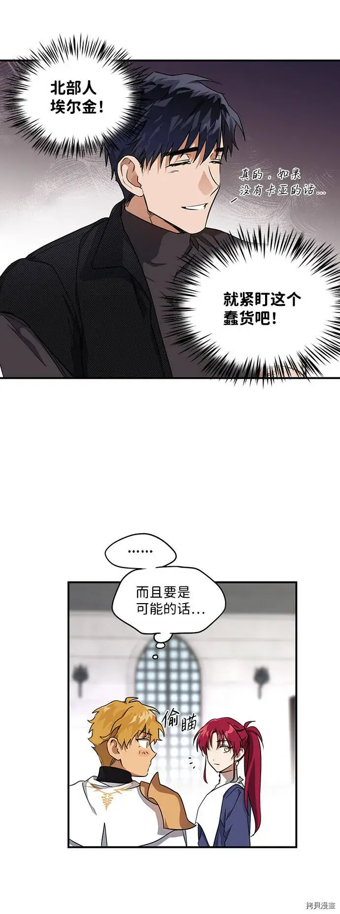 《落日夕阳，冰冷目光》第16话图21