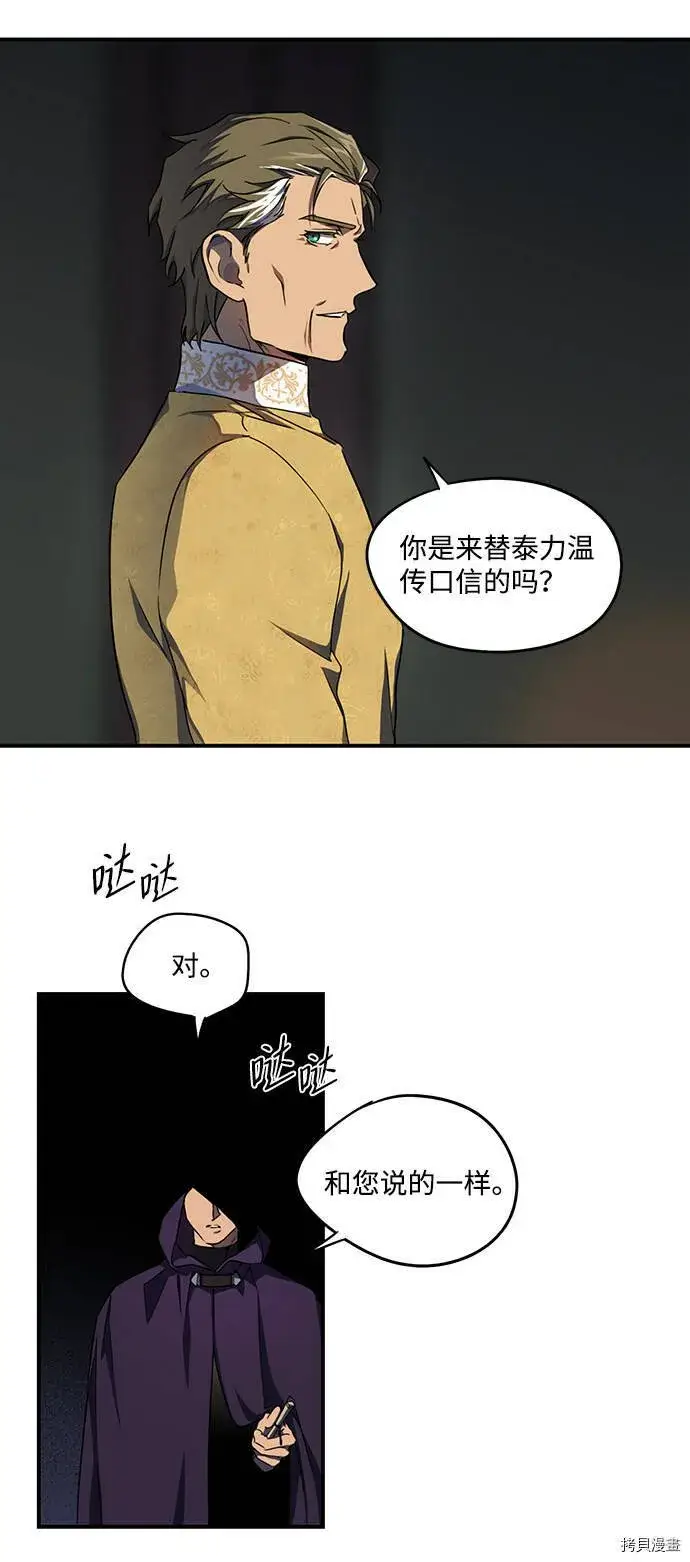 《落日夕阳，冰冷目光》第16话图28