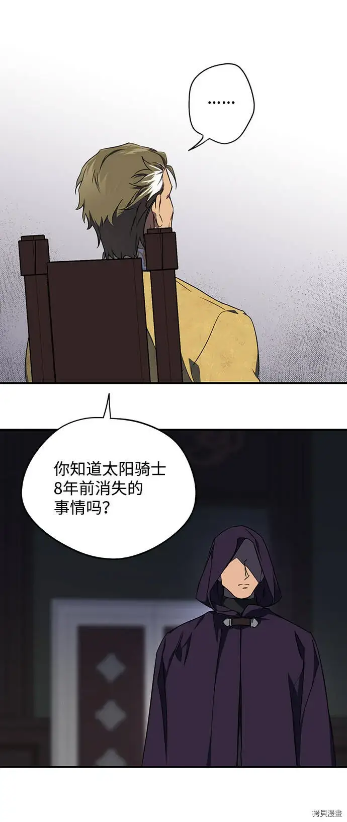 《落日夕阳，冰冷目光》第16话图33