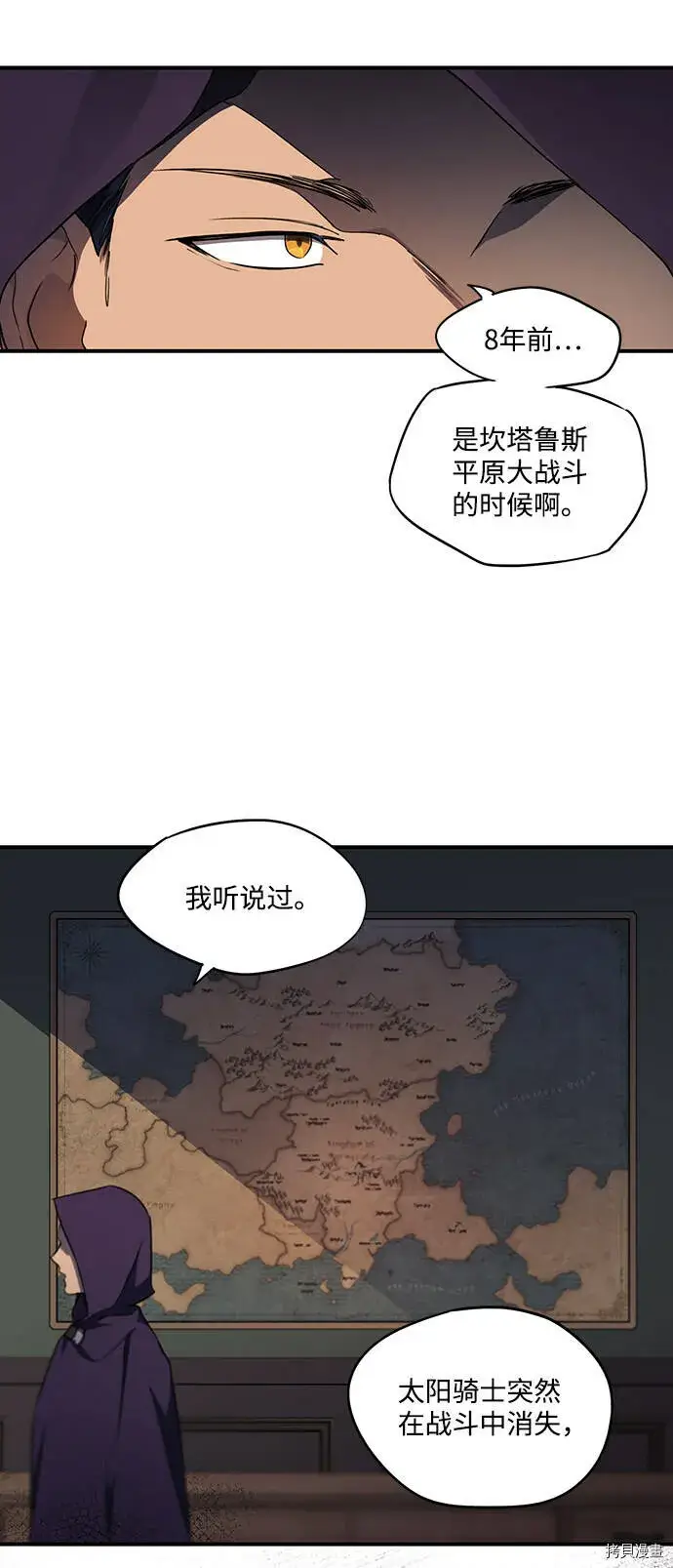 《落日夕阳，冰冷目光》第16话图34