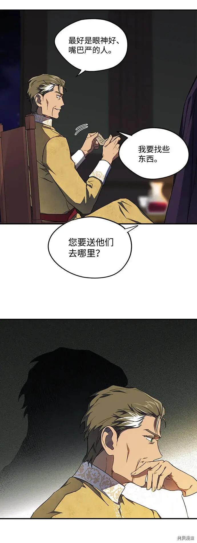 《落日夕阳，冰冷目光》第16话图41
