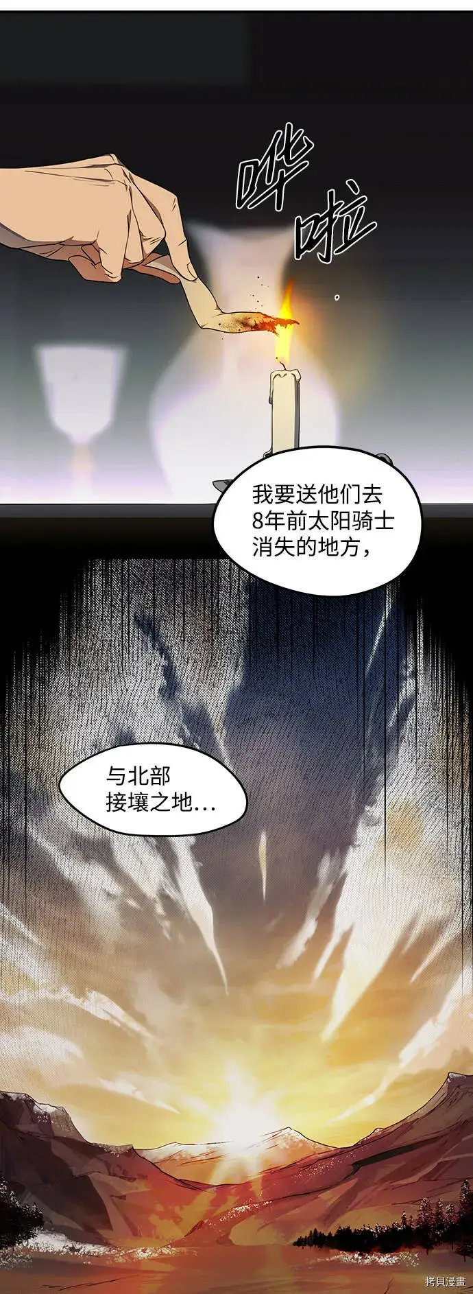 《落日夕阳，冰冷目光》第16话图42