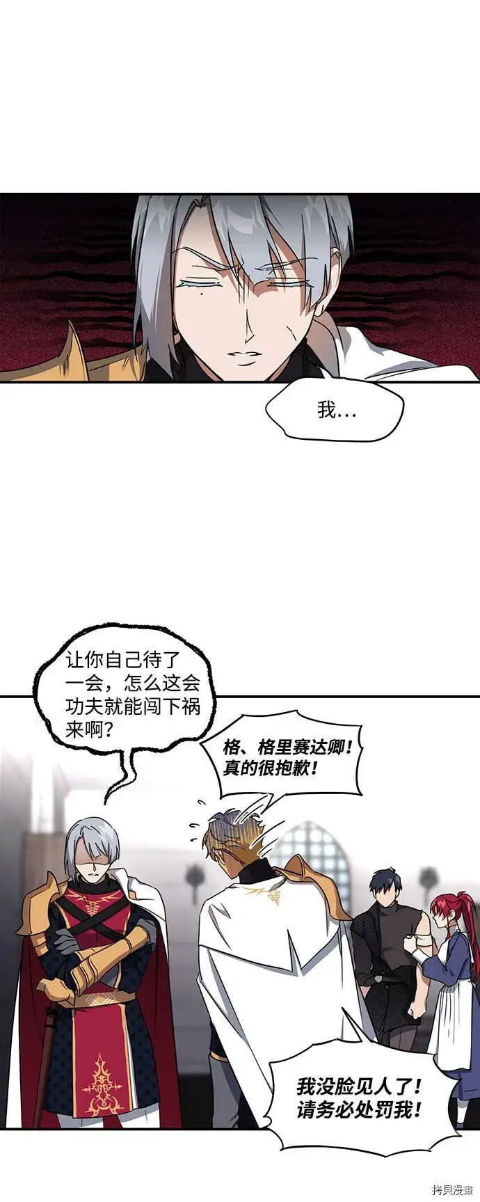 《落日夕阳，冰冷目光》第16话图6