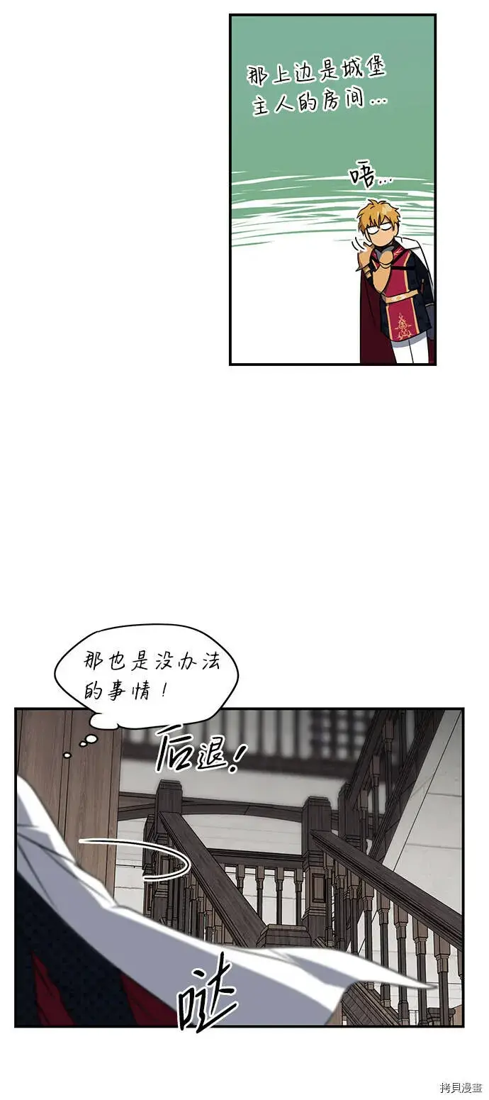 《落日夕阳，冰冷目光》第18话图15