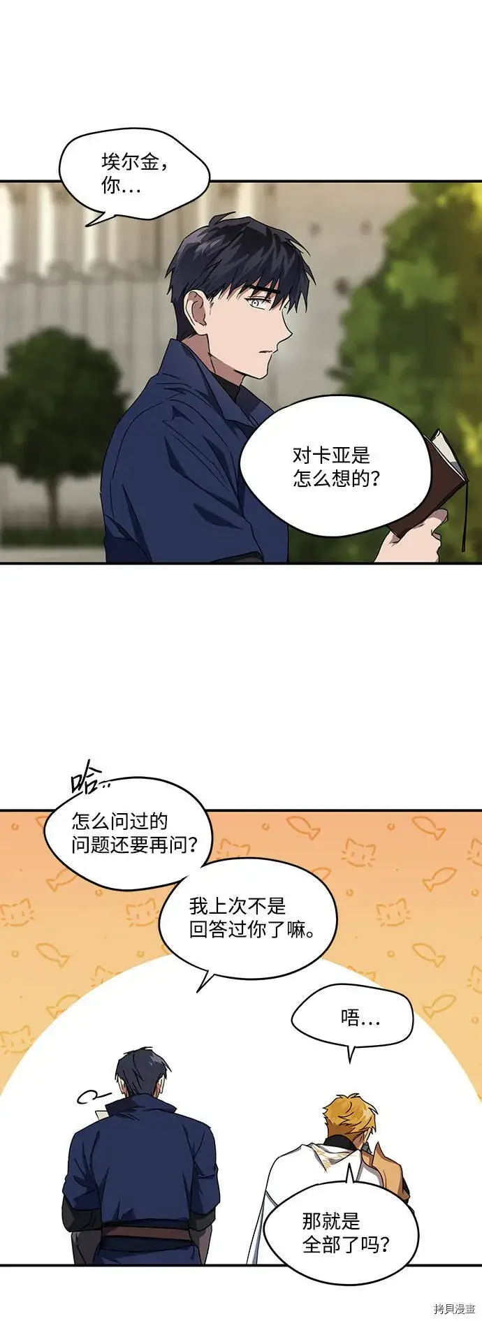 《落日夕阳，冰冷目光》第23话图23