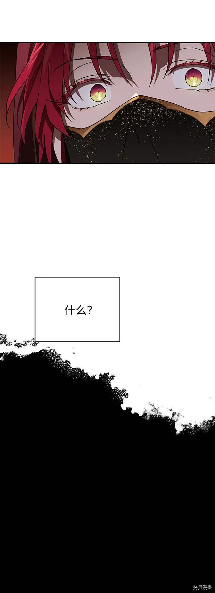 《落日夕阳，冰冷目光》第25话图20