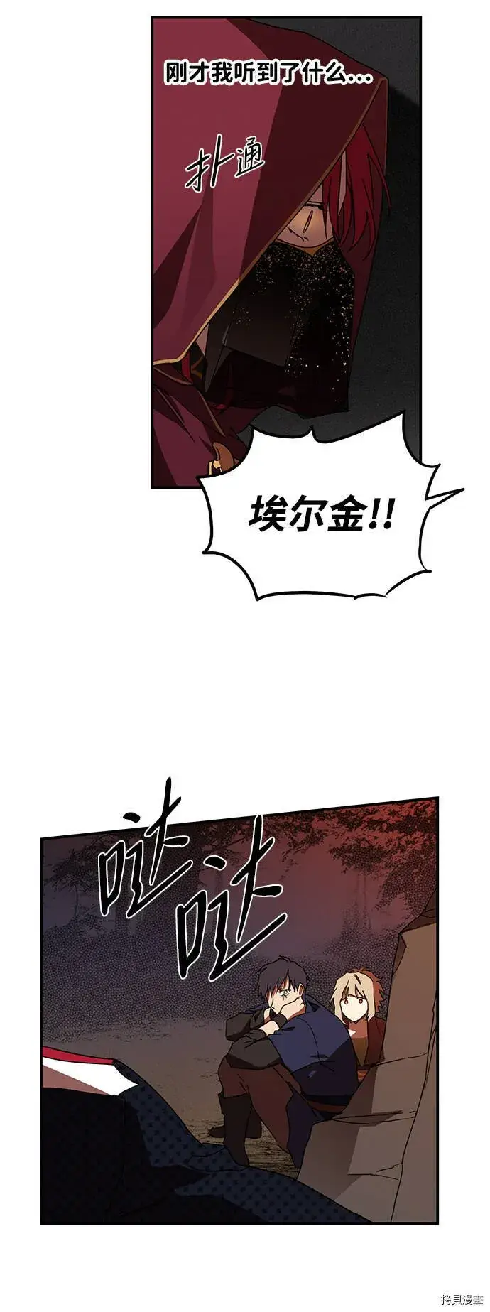 《落日夕阳，冰冷目光》第25话图24