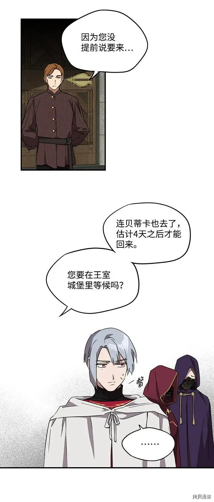 《落日夕阳，冰冷目光》第25话图3