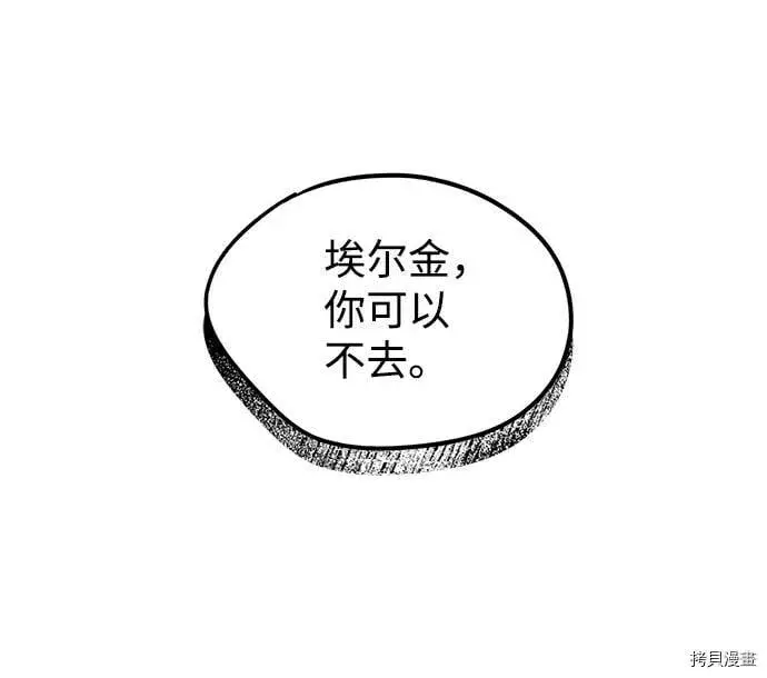 《落日夕阳，冰冷目光》第25话图31
