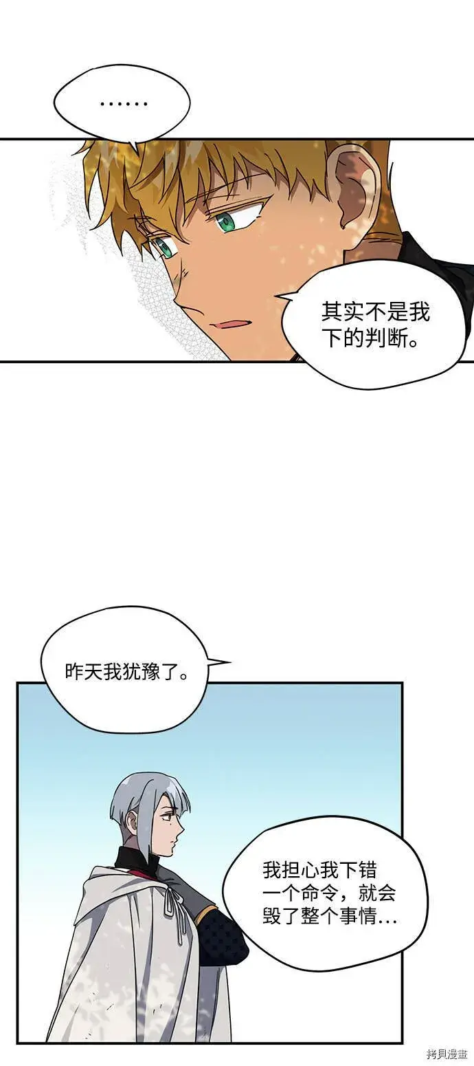 《落日夕阳，冰冷目光》第26话图25