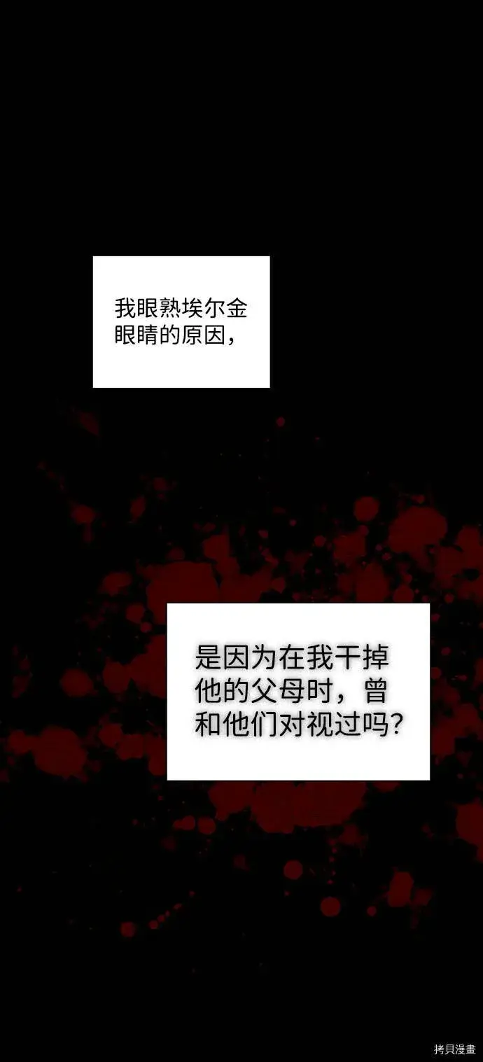 《落日夕阳，冰冷目光》第26话图42