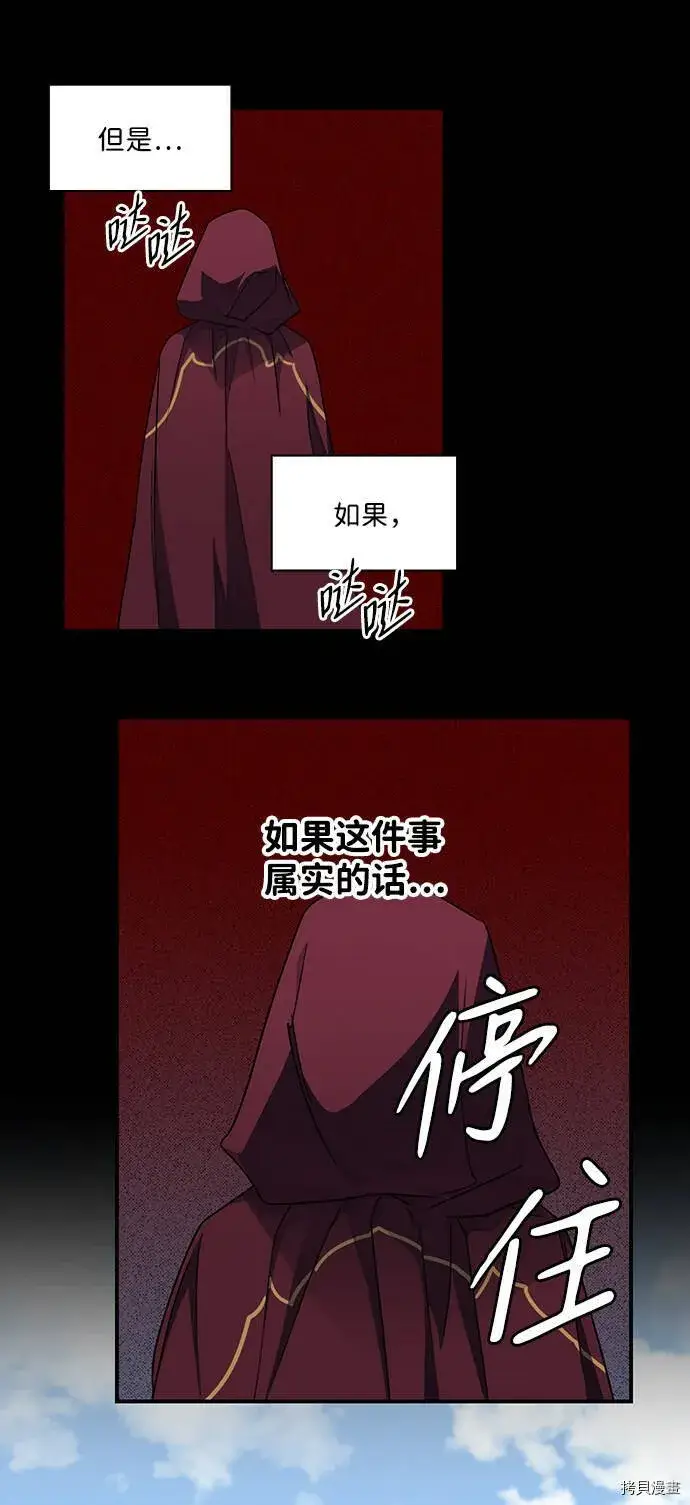 《落日夕阳，冰冷目光》第26话图44