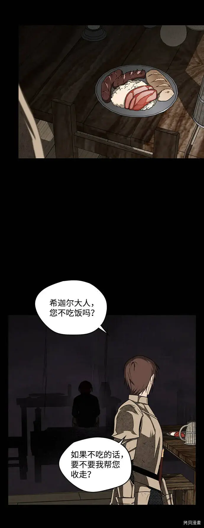 《落日夕阳，冰冷目光》第27话图13