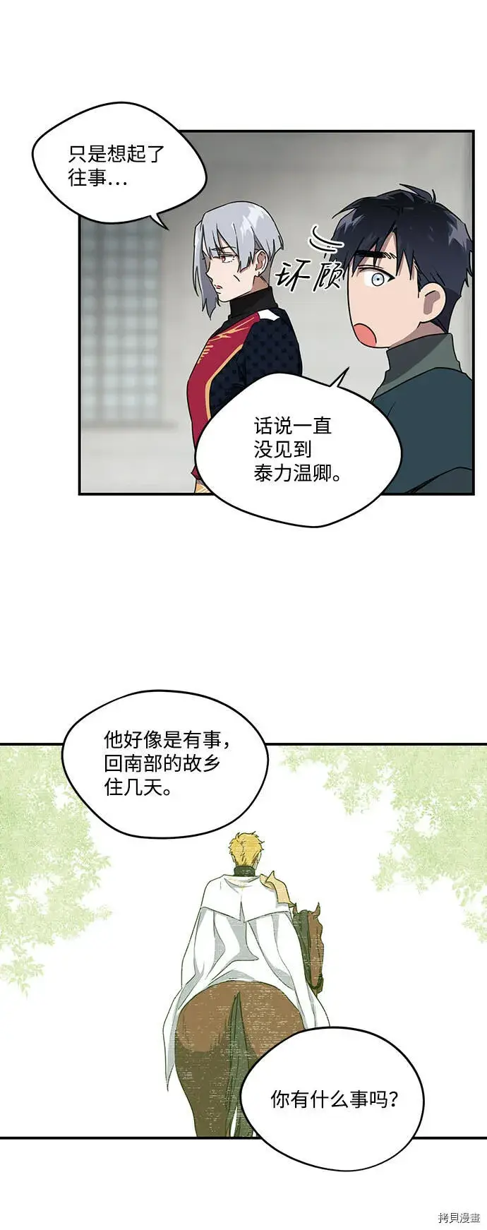 《落日夕阳，冰冷目光》第27话图32