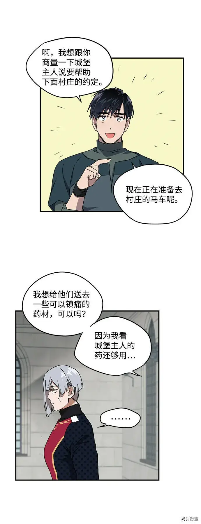 《落日夕阳，冰冷目光》第27话图33