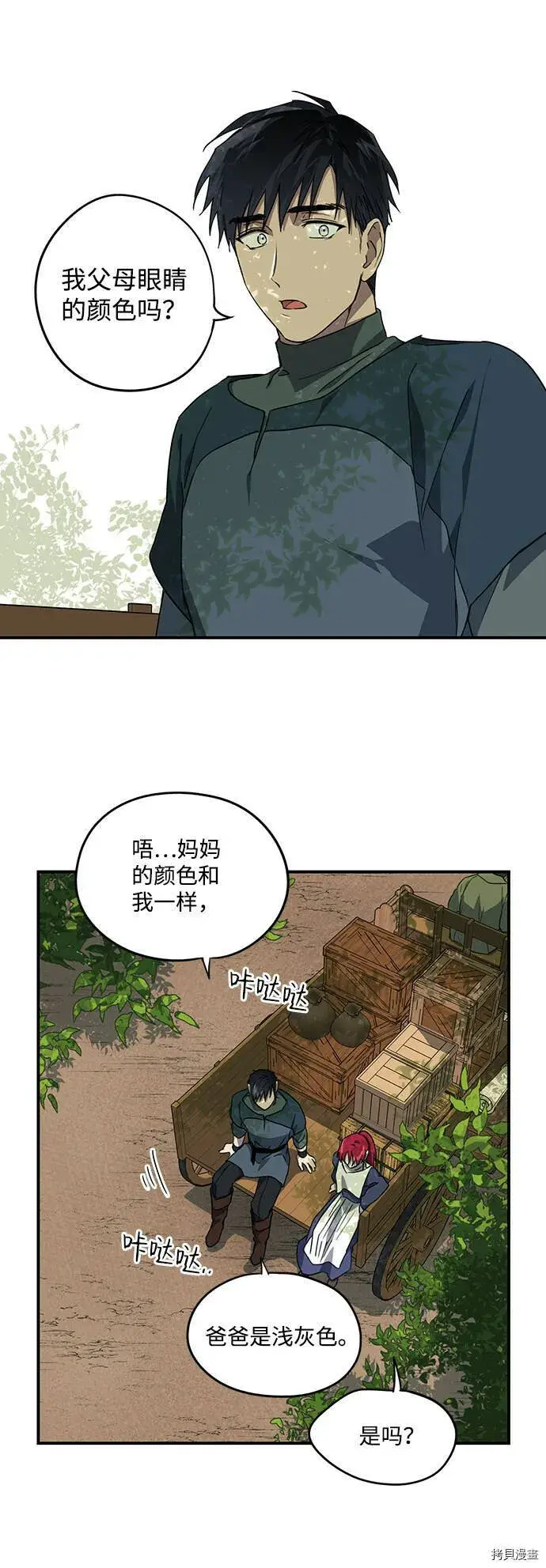 《落日夕阳，冰冷目光》第28话图2