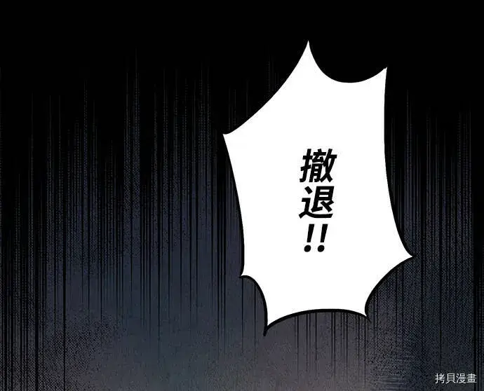 《落日夕阳，冰冷目光》第28话图38