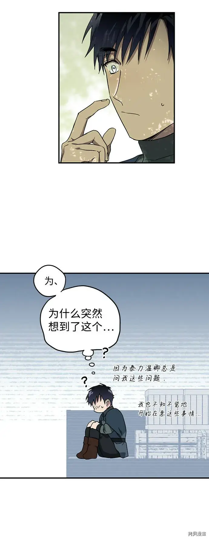 《落日夕阳，冰冷目光》第28话图6