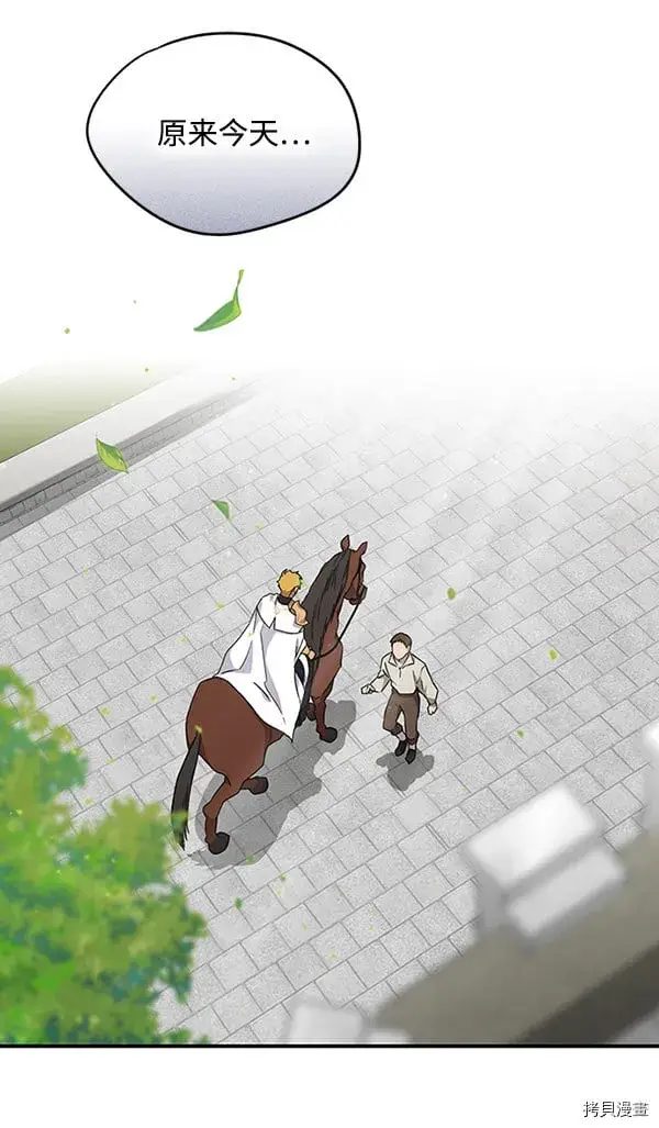 《落日夕阳，冰冷目光》第29话图19
