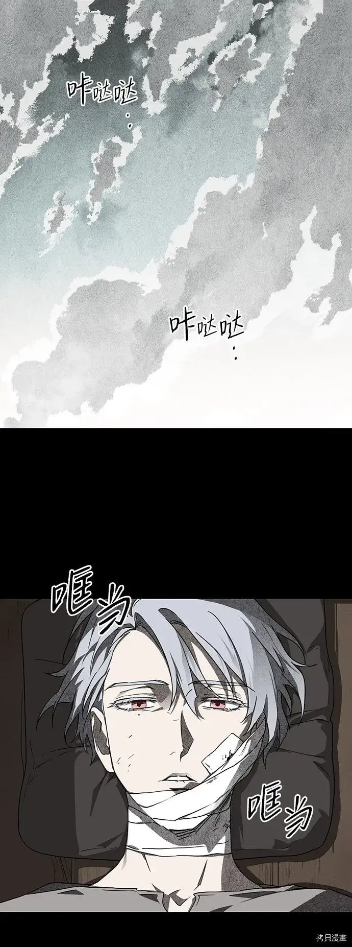 《落日夕阳，冰冷目光》第29话图2