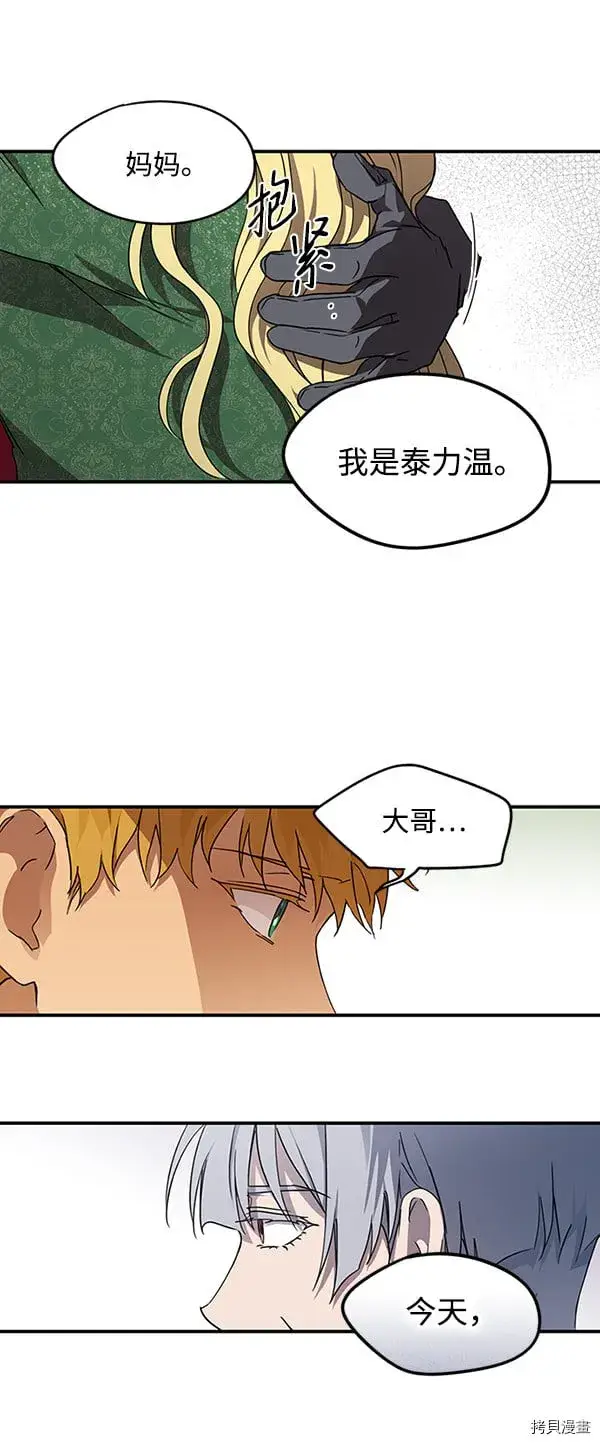 《落日夕阳，冰冷目光》第29话图25