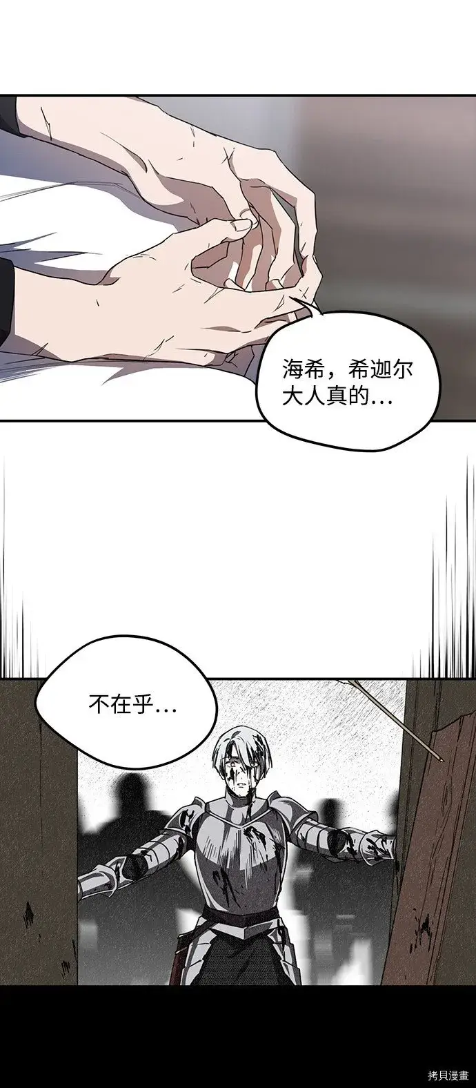 《落日夕阳，冰冷目光》第29话图32