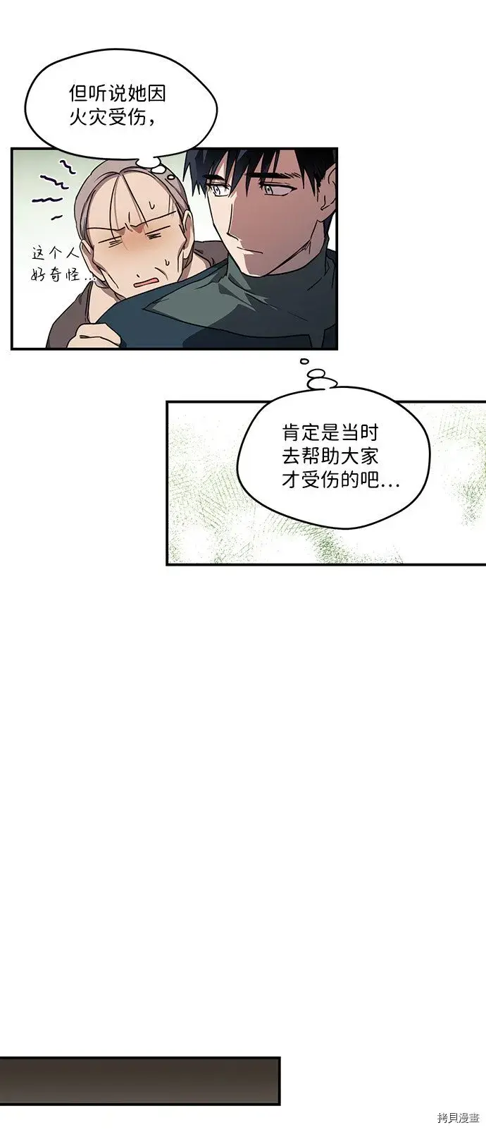 《落日夕阳，冰冷目光》第29话图36